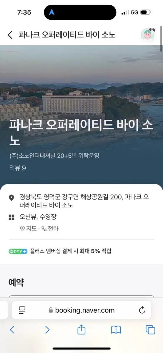 파나크 오퍼레이티드 바이 소노 주말 양도 2/8-9