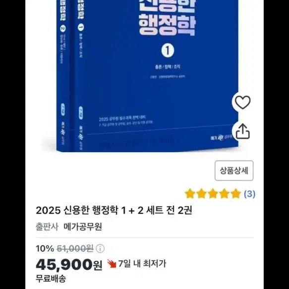 새상품)2025 신용한 행정학1~2권