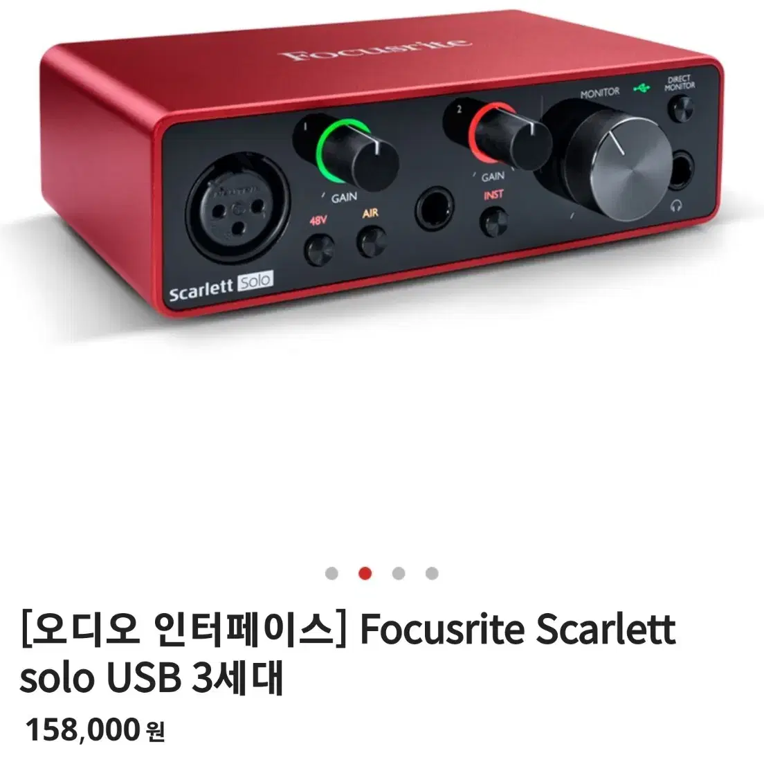 Focusrite Scarlett Solo USB 3세대 오인페 오디오