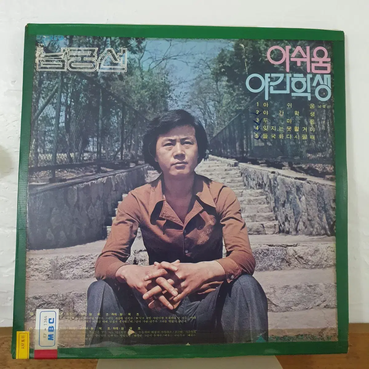 남궁선 &  김세영 LP  1977  백색라벨