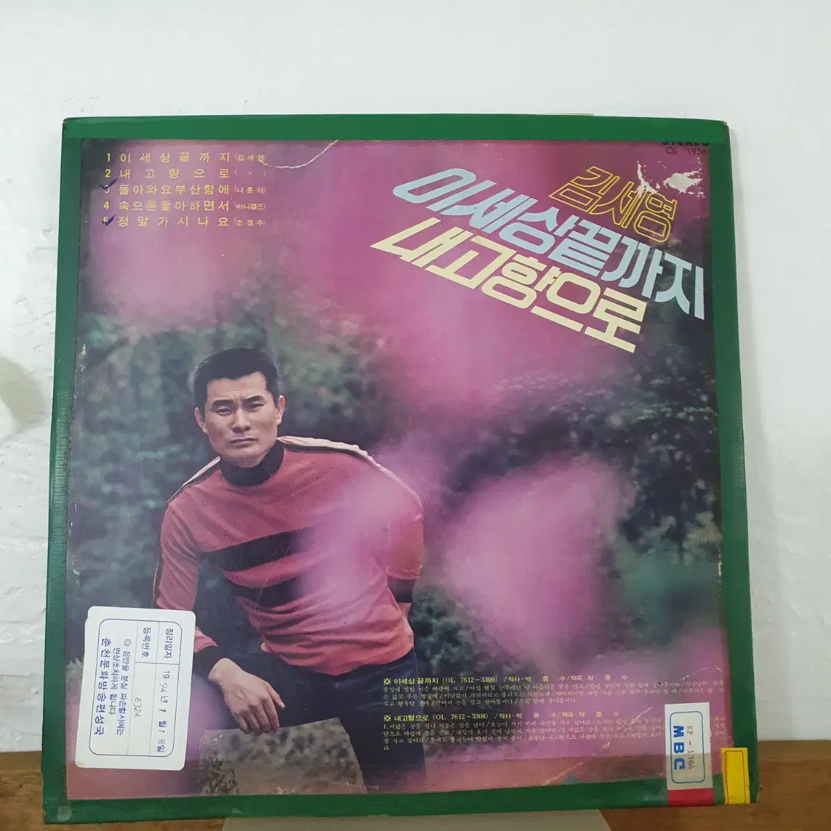 남궁선 &  김세영 LP  1977  백색라벨