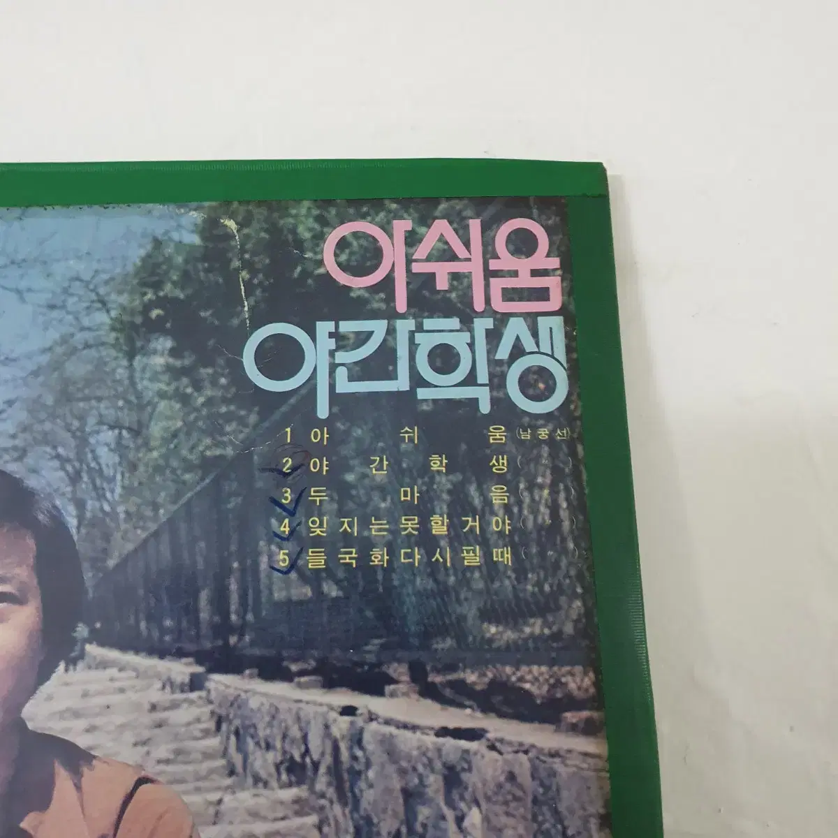 남궁선 &  김세영 LP  1977  백색라벨