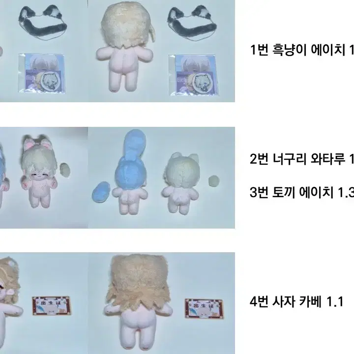 앙스타 에이치 20cm 와타루 에이치 10cm 원신 카베 20cm 솜인형