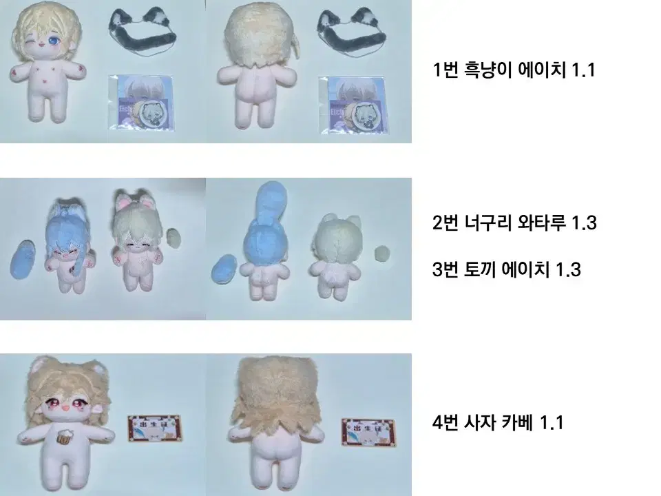 앙스타 에이치 20cm 와타루 에이치 10cm 원신 카베 20cm 솜인형