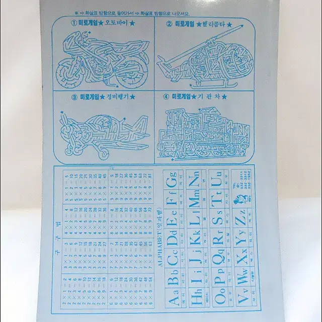 1990년 메리 포핀스, 미로찾기 플라스틱 책받침 - 16