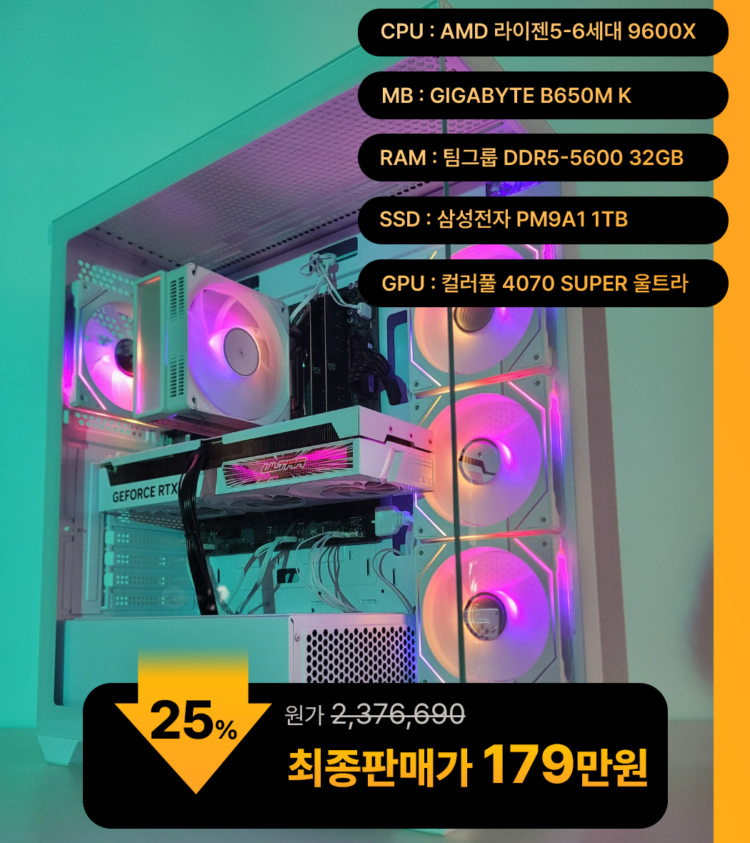 (새제품)9600X/4070 SUPER/램32/1TB 게임풀옵 PC본체데