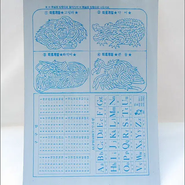 1990년 미미와 라라 미로게임 4종 플라스틱 책받침 - 17