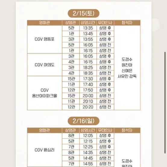 15일 영등포 말할수없는비밀 무대인사