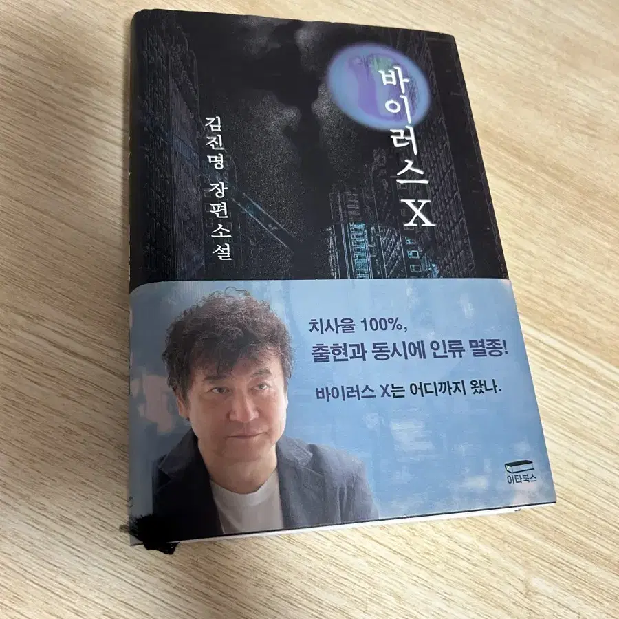 바이러스 X 소설책 팝니다