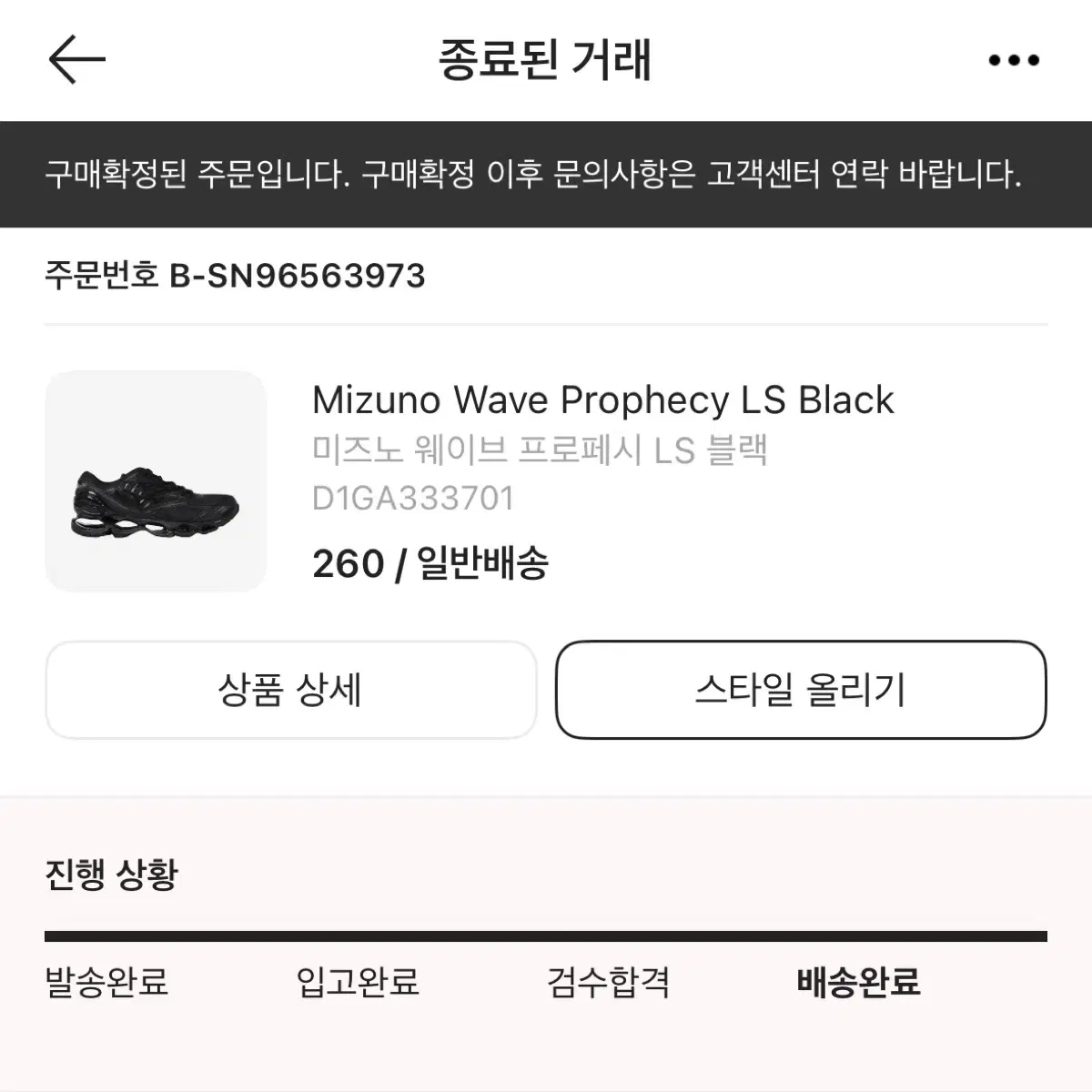 미즈노 Wave Prophecy LS Black