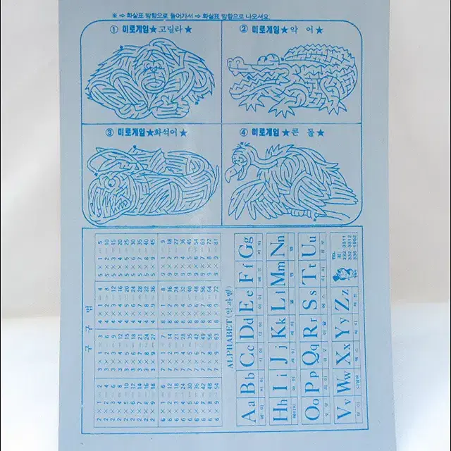 1990년 장갑기병 보톰 플라스틱 책받침 - 20