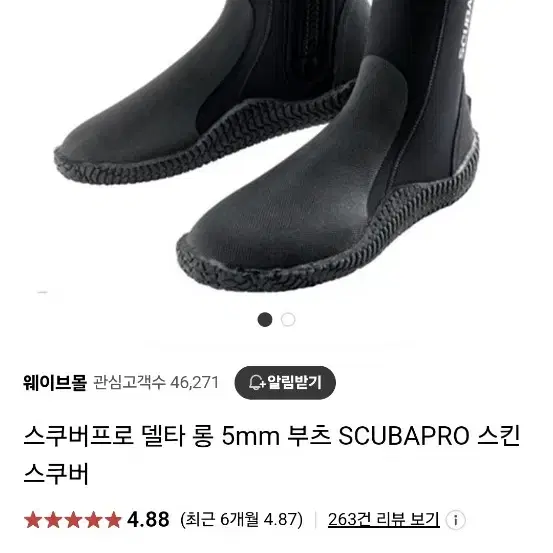 스쿠버프로 델타 롱 5mm 부츠 SCUBAPRO 스킨스쿠버