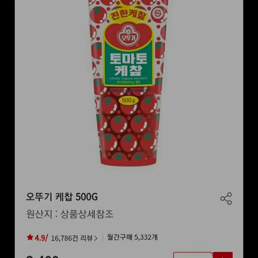 케찹, 후추 , 돈까스소스