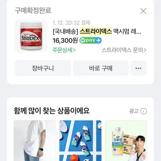 스트라이덱스 맥시멈 90매 팝니다