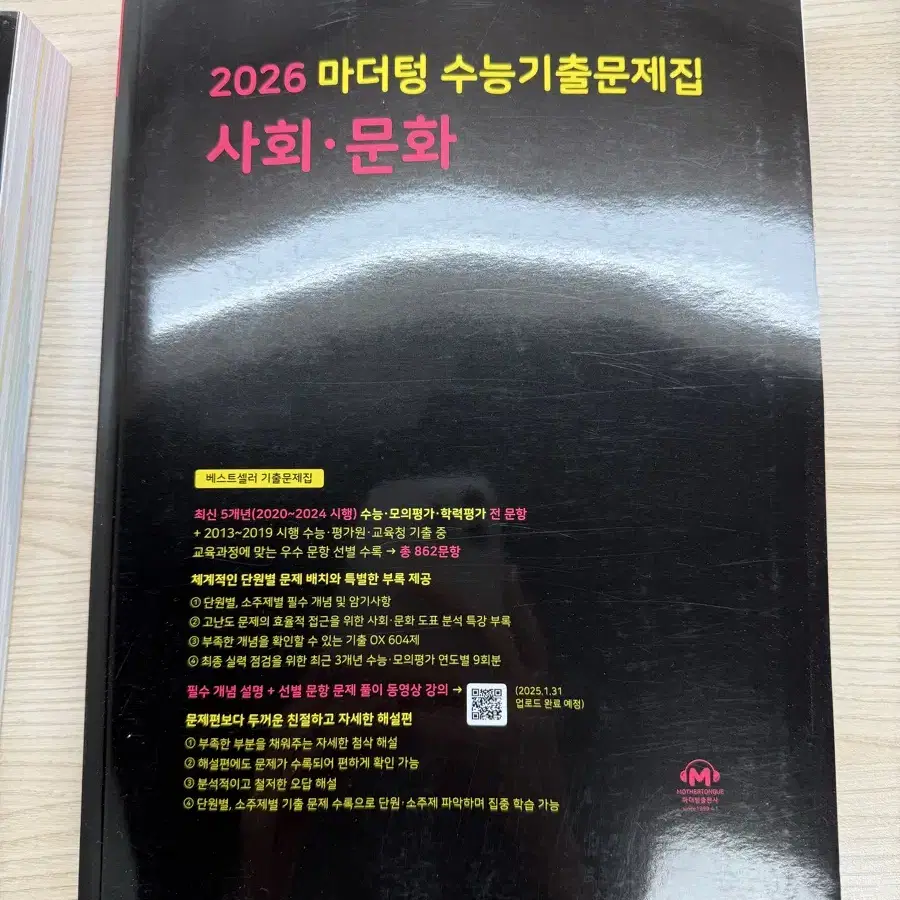 2026 생윤 사문 마더텅