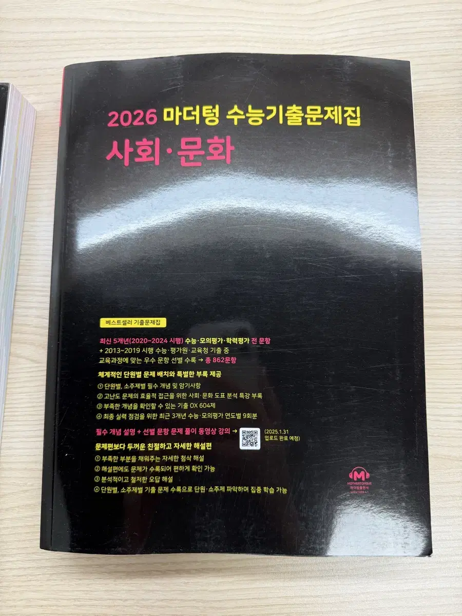 2026 생윤 사문 마더텅