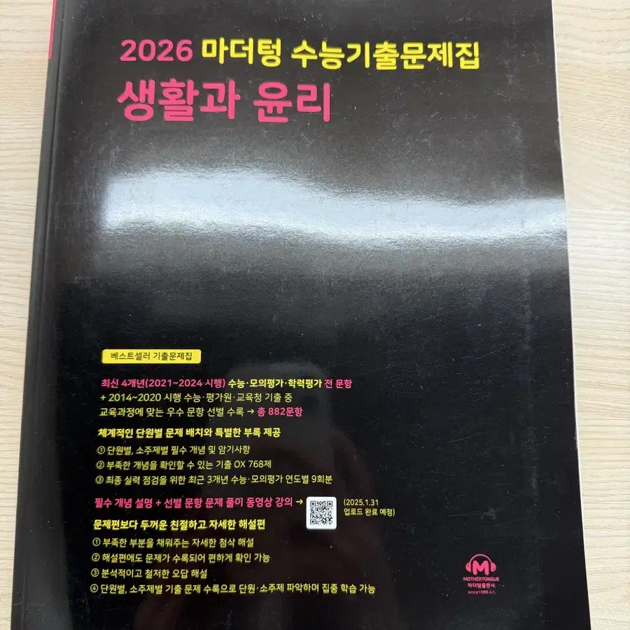 2026 생윤 사문 마더텅