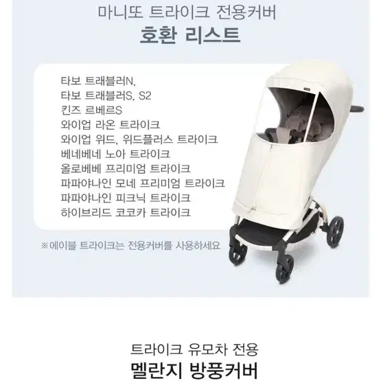 마니또 유모차 패딩 커버