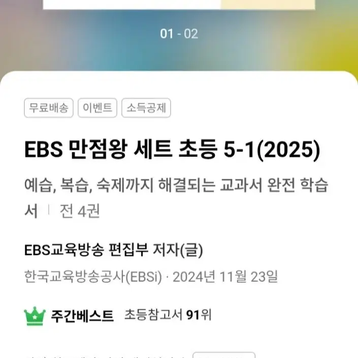 ebs 2025년 만점왕 5~1  새책  새학기 필수.(택포)