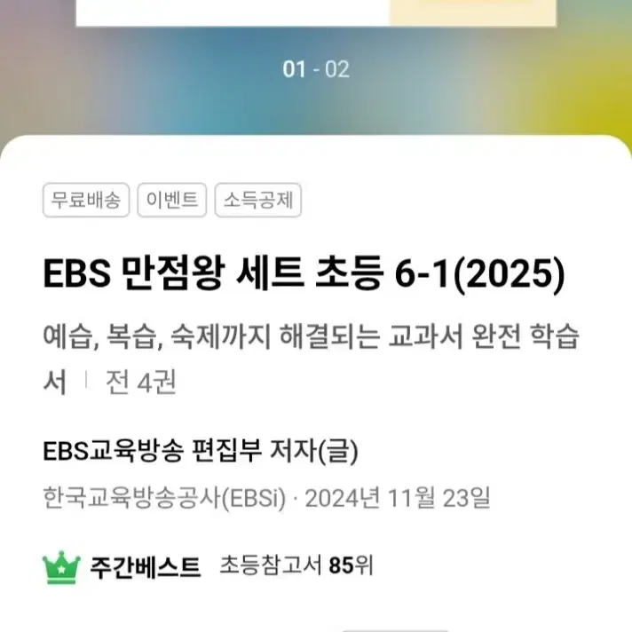 ebs 2025년 만점왕 6~1  새책  새학기 필수.(택포)