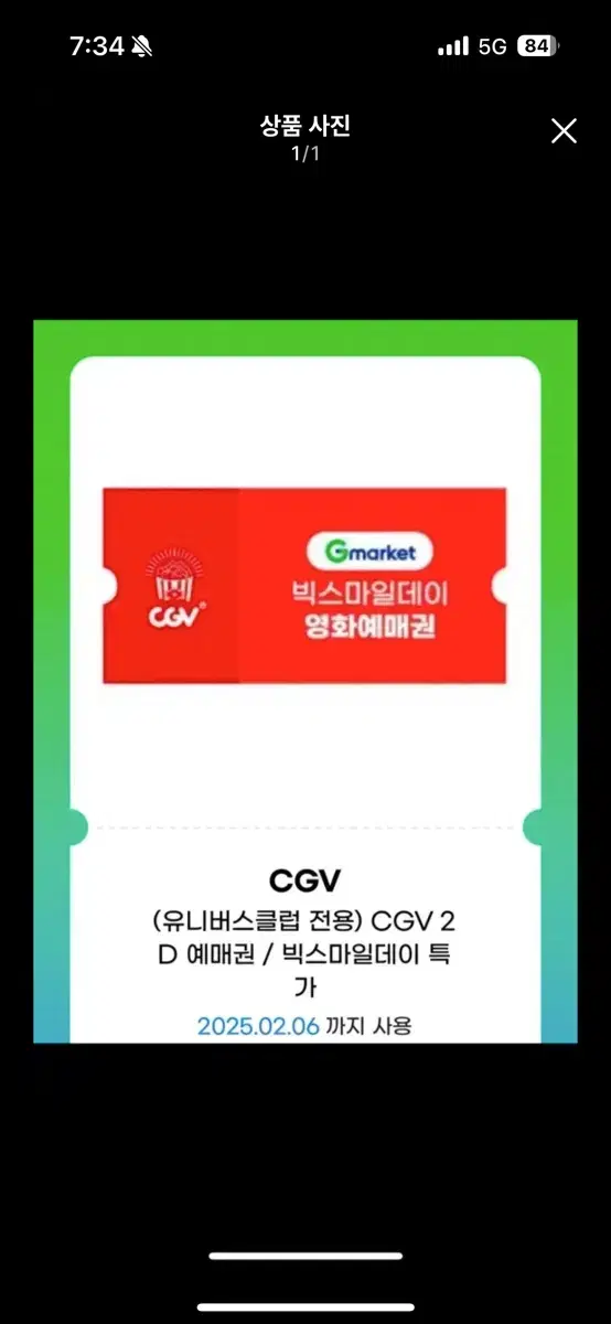 cgv 영화 예매권 1매