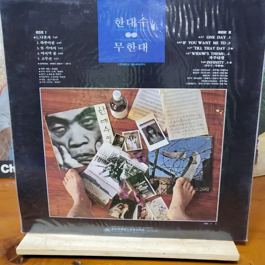 한대수 무한대 LP 미개봉