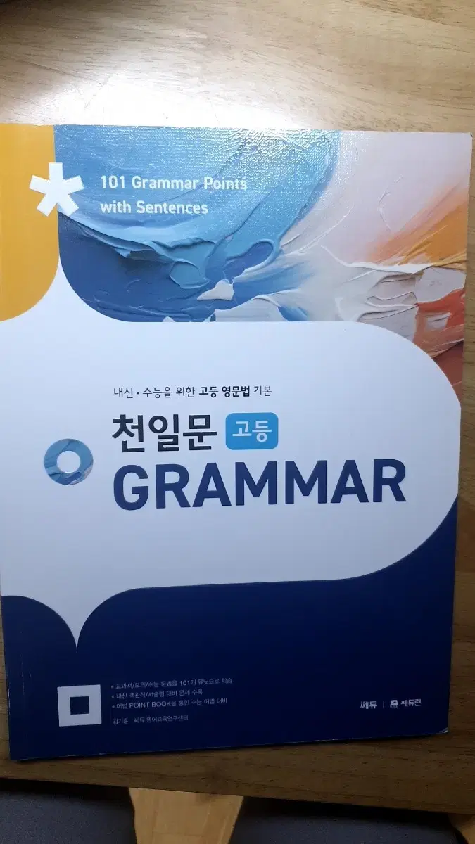 천일문 고등 그래머 grammar