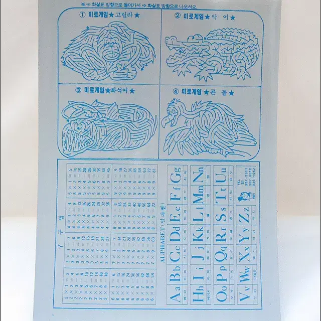 1990년 미미와 라라, 미로게임 4종 플라스틱 책받침 - 27