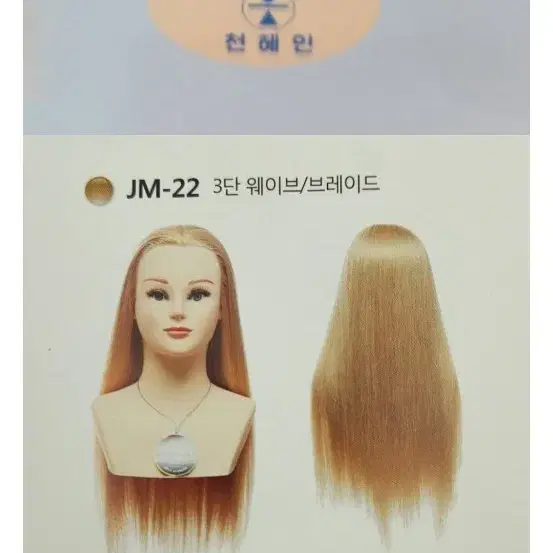 천혜인 어깨 22인치 금발 새상품