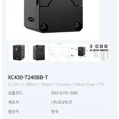 다이나믹셀 모터 판매 (AX-18A, XC430-T240BB-T)