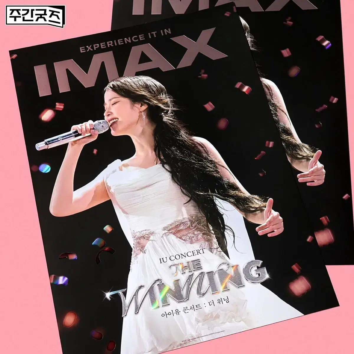 일괄] 아이유 더위닝 아이맥스 스크린엑스 포스터 TTT IMAX 스엑