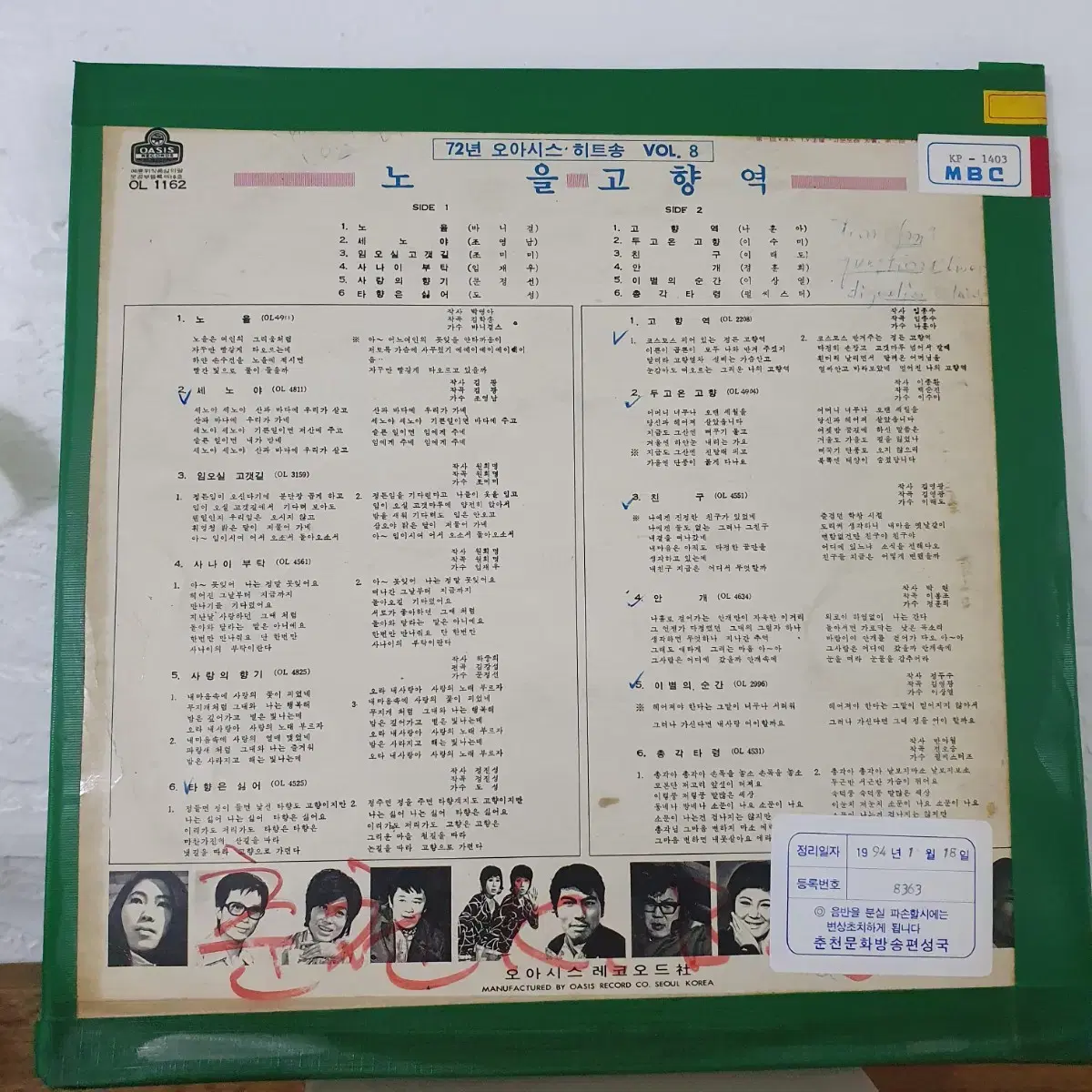 72 오아시스히트송선집 vol.8집 LP   1972   정훈희 안개수록