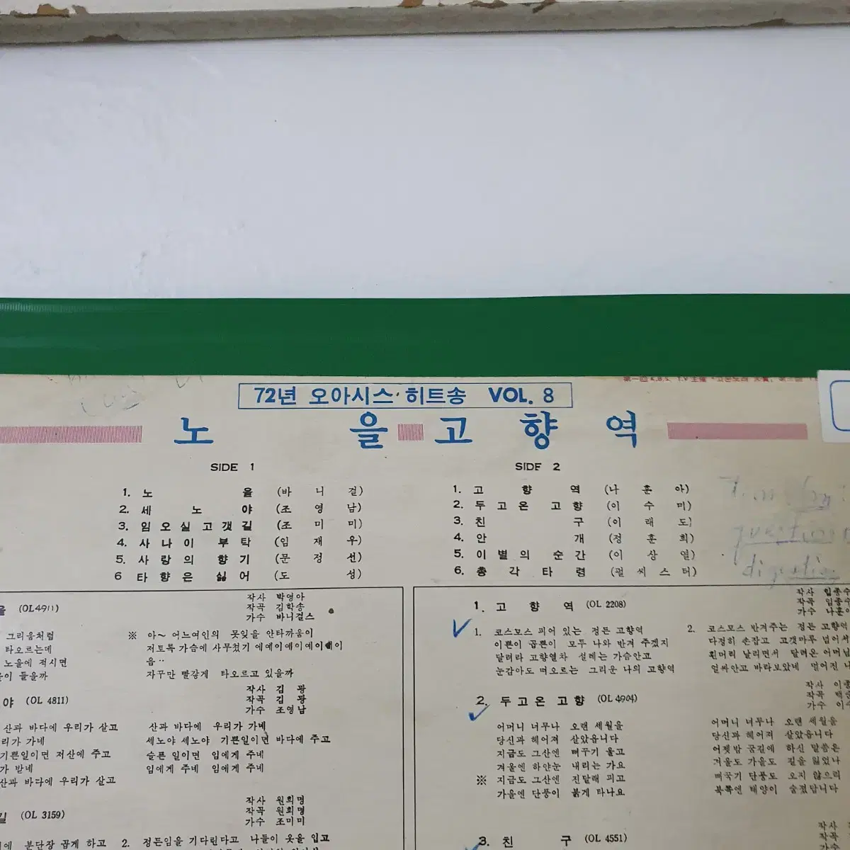 72 오아시스히트송선집 vol.8집 LP   1972   정훈희 안개수록