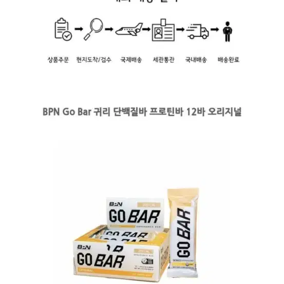 BPN GO BAR 귀리 프로틴바