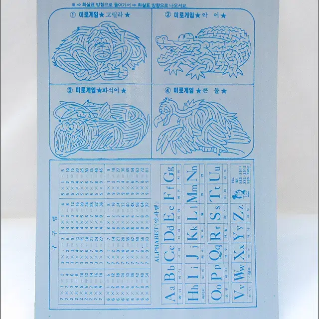 1990년 장갑기병 보톰스 미로게임 4종 플라스틱 책받침 - 29