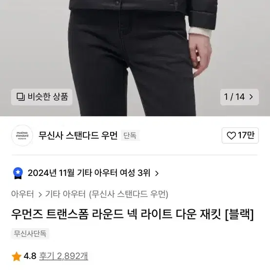 무신사 스탠다드 경량패딩 팝니다 여성