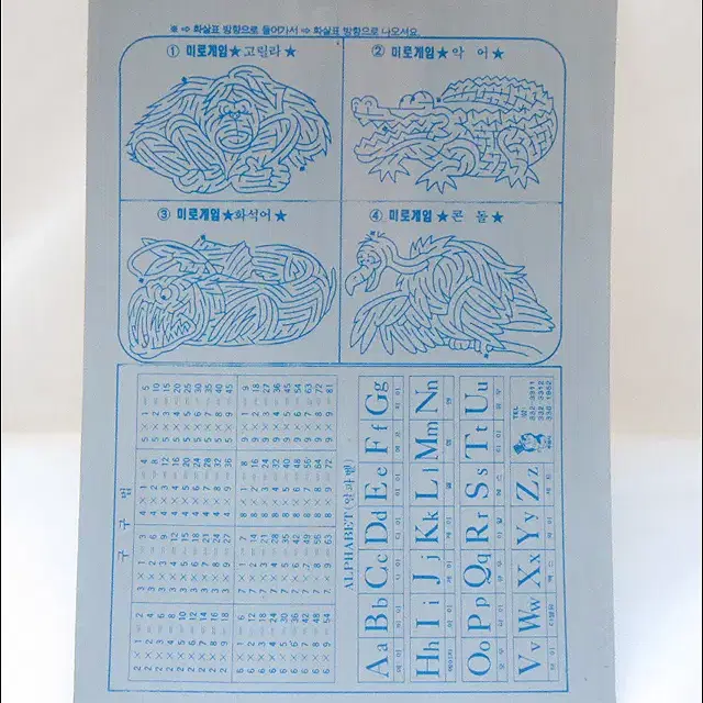 1990년 바비와 리리, 미로게임 4종 플라스틱 책받침 - 31