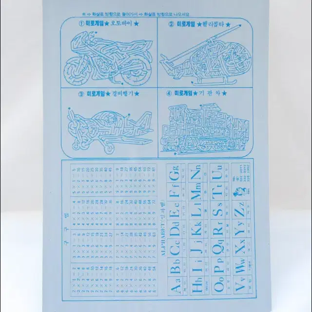 1990년 세미와 뷰티, 미로게임 4종 플라스틱 책받침 - 33