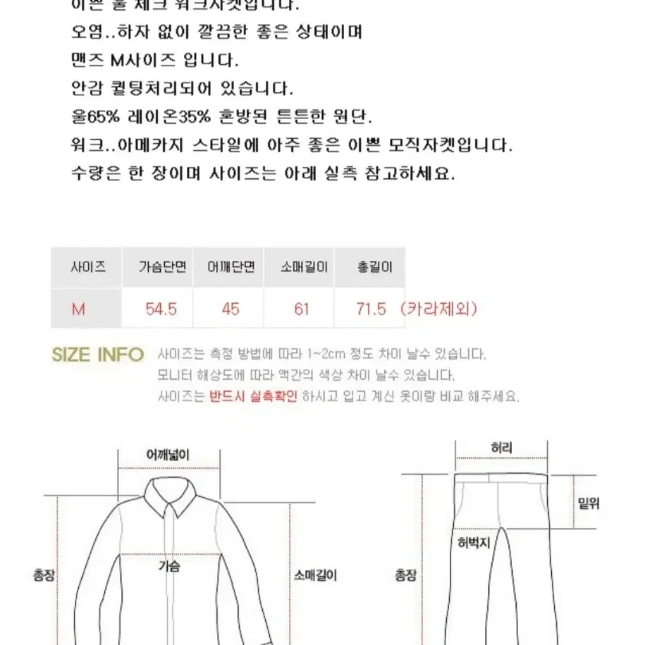 일본판 글로벌 워크 울 체크 워크자켓 M 굿 컨디션