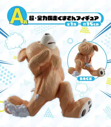 스시라멘리쿠 제일 복권 A상 초전력 질주 곰돌이 피규어