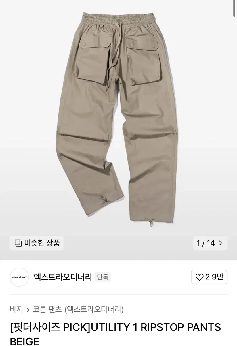 M) 엑스트라오디너리 유틸리티 립스탑 팬츠 베이지