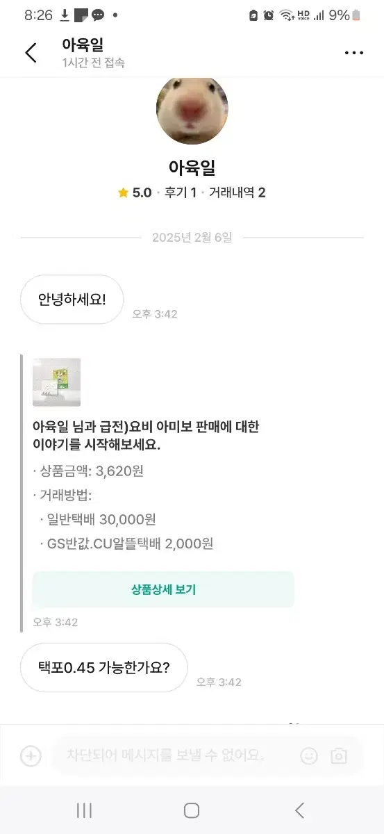 거래하신다 해놓고 계좌 먹고 튀신 아육일님 조심하세요