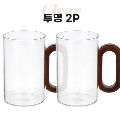 머그컵 2P (투명, 스모그)