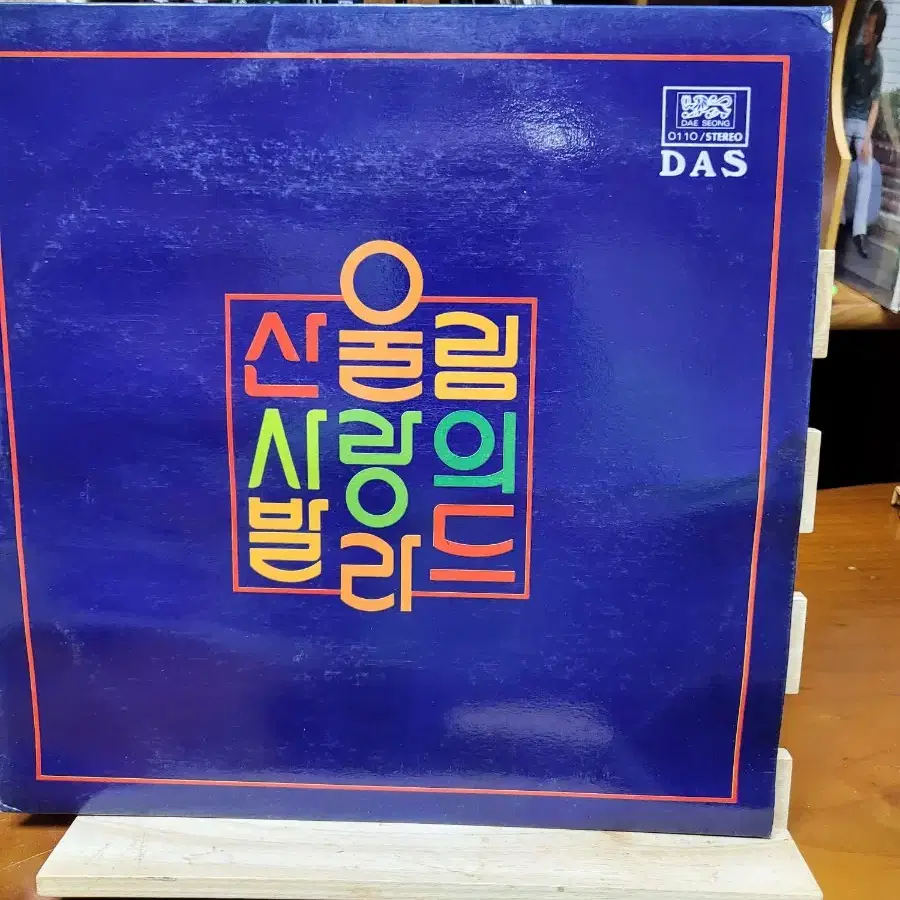 산울림 LP