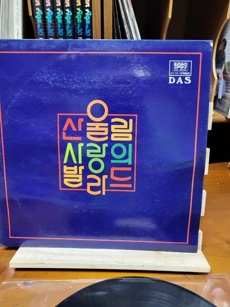 산울림 LP