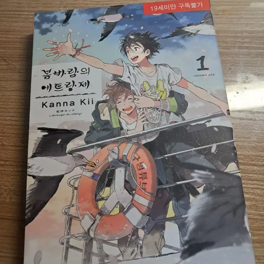 bl 만화책 봄바람의 에트랑제 1권