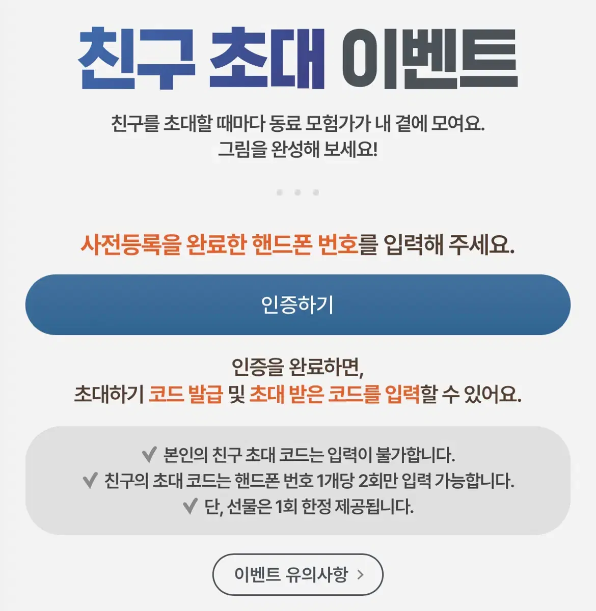 마비노기 모바일 사전 등록 친구 코드 등록 해주시면 5천원 드립니다.