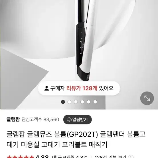 글램팜 글램뮤즈 볼륨(GP202T) 글램팬더 볼륨고데기 미용실 고데기