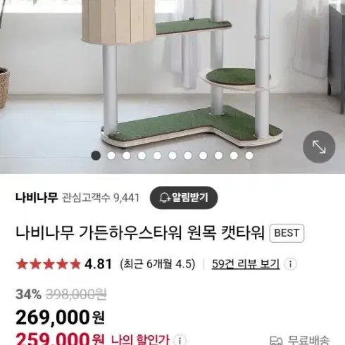 나비나무 고양이 캣타워 기간세일...