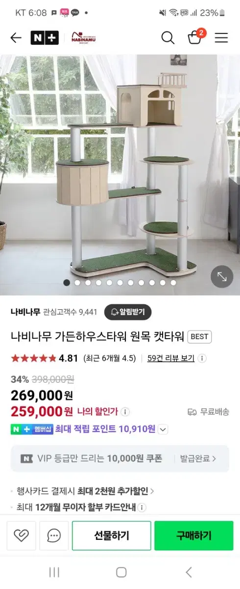 나비나무 고양이 캣타워 기간세일...